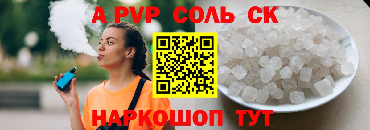 Alpha PVP мука  A PVP кристаллы  APVP мука  Королёв  Вход с VPN 