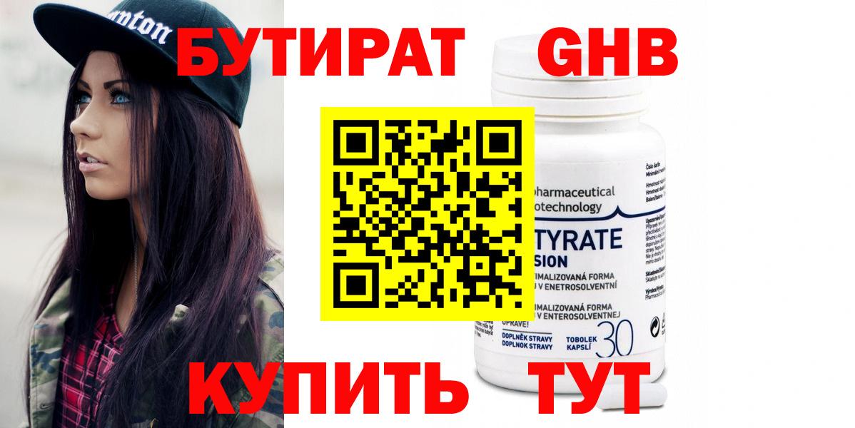 БУТИРАТ бутик  Вход с VPN  Королёв 
