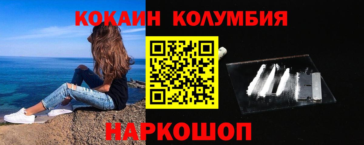 Кокаин Columbia  Cocaine  Вход с VPN  Королёв  Cocaine 98% 