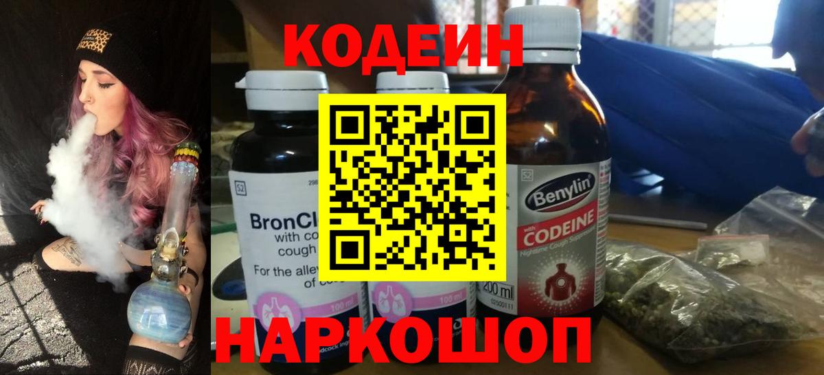 Кодеин напиток Lean (лин)  Вход с VPN  Королёв  Кодеин напиток Lean (лин) 