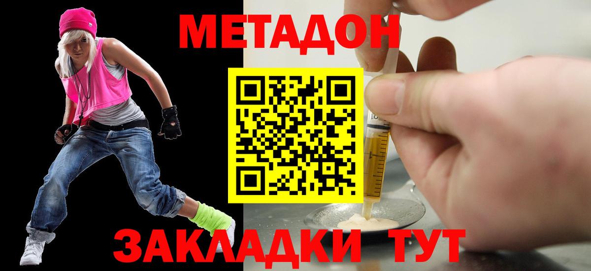 МЕТАДОН кристалл  Вход с VPN  МЕТАДОН белоснежный  Королёв 