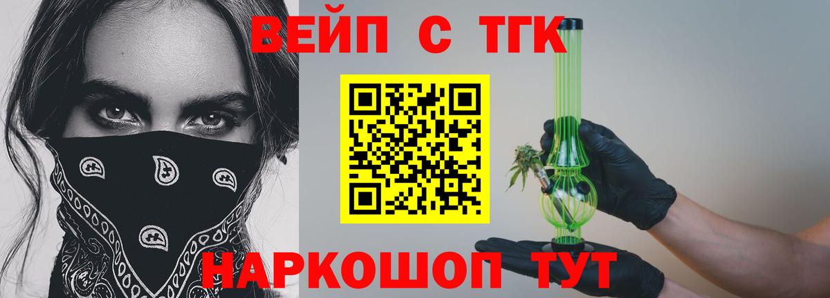 Дистиллят ТГК вейп с тгк  Дистиллят ТГК вейп  Королёв  Вход с VPN 